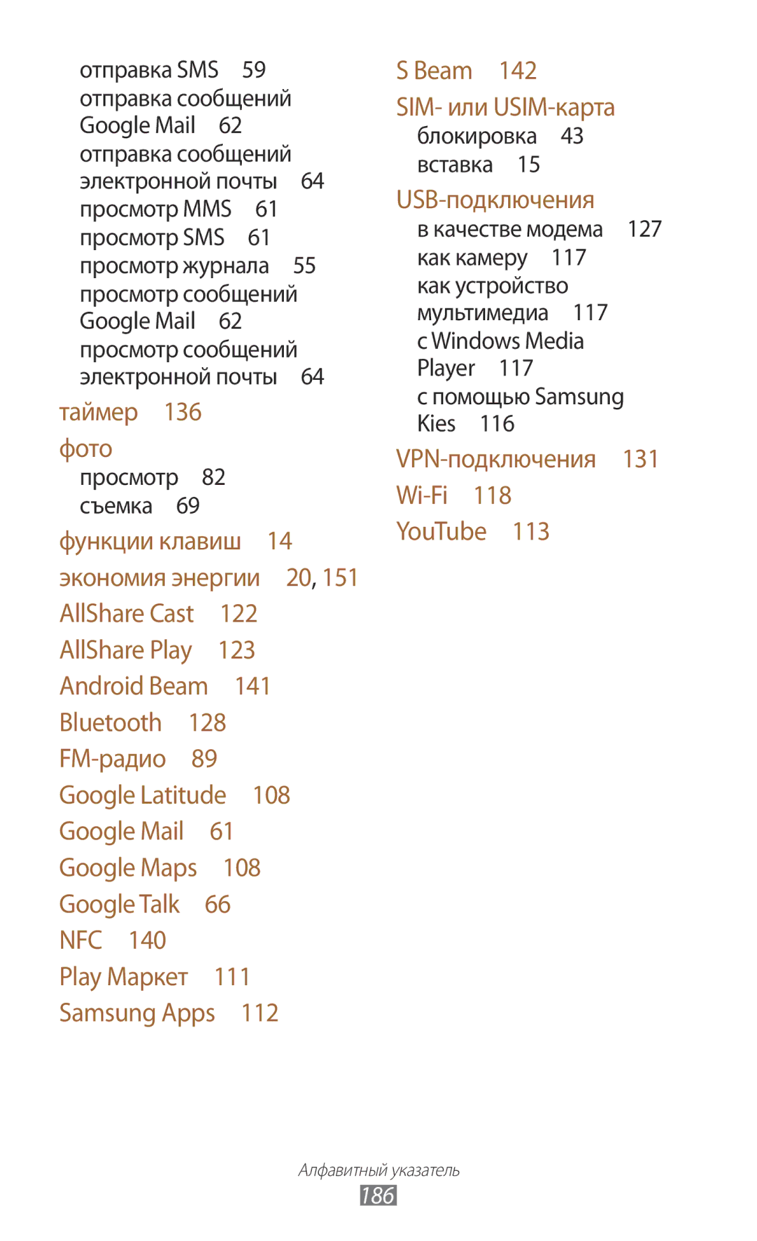 Samsung GT-I9300RWDSEB, GT-I9300MBDMBC, GT-I9300RWDMBC, GT-I9300GRZSEB, GT-I9300ZNDSEB manual 186, Блокировка 43 вставка  